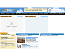 Tablet Screenshot of eventguide.ru